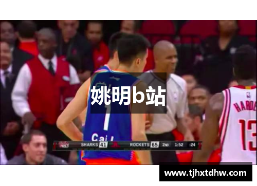姚明b站
