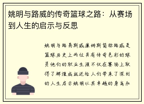 姚明与路威的传奇篮球之路：从赛场到人生的启示与反思