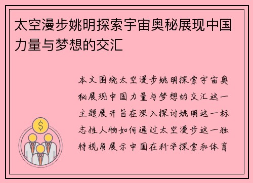 太空漫步姚明探索宇宙奥秘展现中国力量与梦想的交汇