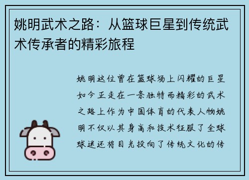 姚明武术之路：从篮球巨星到传统武术传承者的精彩旅程